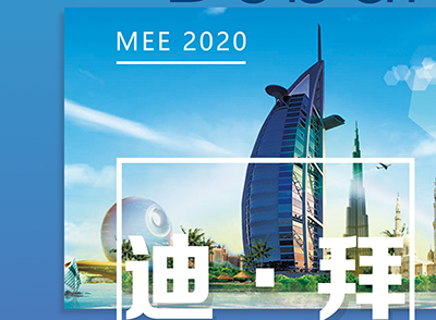 EvoTec金莎9001zz以诚为本与您相约中东国际电力展