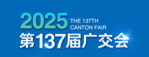 智创未来 电力无限 | 金莎9001zz以诚为本电气邀您参加第137届广交会