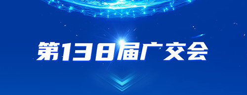 金莎9001zz以诚为本电气邀您共赴2025年第138届秋季广交会