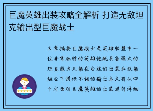 巨魔英雄出装攻略全解析 打造无敌坦克输出型巨魔战士