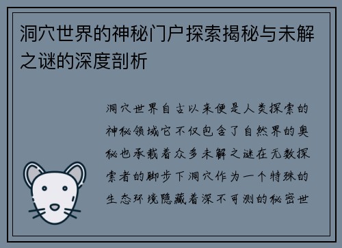 洞穴世界的神秘门户探索揭秘与未解之谜的深度剖析