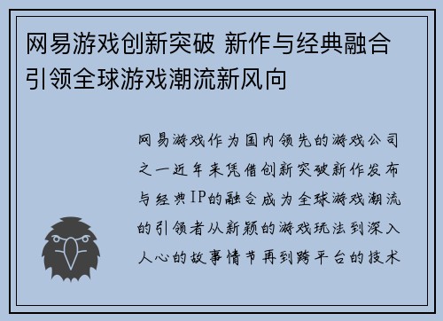 网易游戏创新突破 新作与经典融合 引领全球游戏潮流新风向
