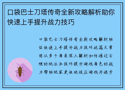 口袋巴士刀塔传奇全新攻略解析助你快速上手提升战力技巧
